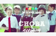 Реклама Детский мир