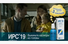 Реклама Ирс 19