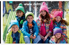 Фото реклама ДЕТСКИЙ МИР