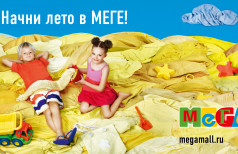 Mega-реклама!