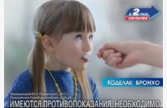 Реклама коделак бронхо