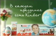 Киндер: снова в школу