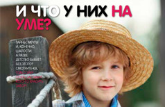 «Счастливые родители» – не журнал, а состояние души.