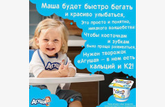 Реклама "Агуша"