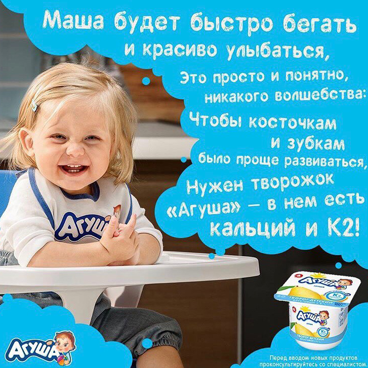 Слово малыша агуша. Агуша реклама. Реклама детского питания Агуша. Реклама творожка Агуша. Агуша ребенок.