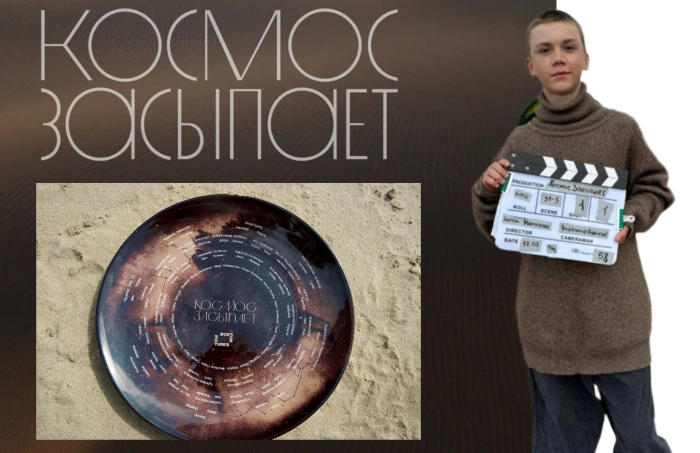 Тизер полнометражного фильма "Космос засыпает"