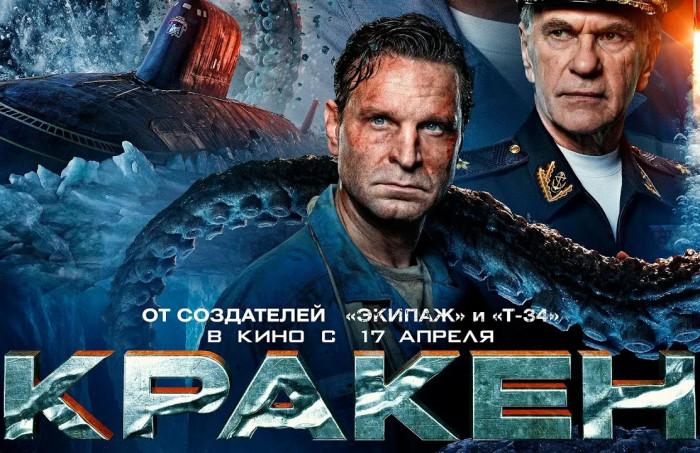 Полнометражный фильм "КРАКЕН"