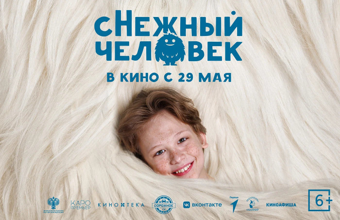 Полнометражный фильм "сНежный человек"