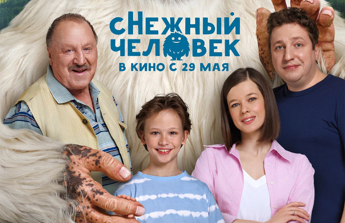 Премьера полнометражного фильма "сНежный человек"