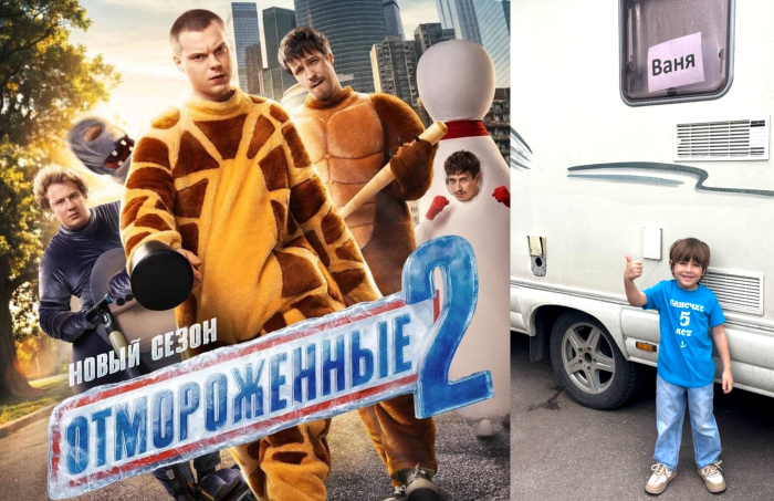 Сериал "Отмороженные-2"