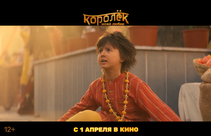 Полнометражный фильм "Королек моей любви"